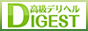 高級デリヘル　ダイジェスト