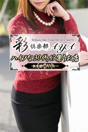 彩-AYA-